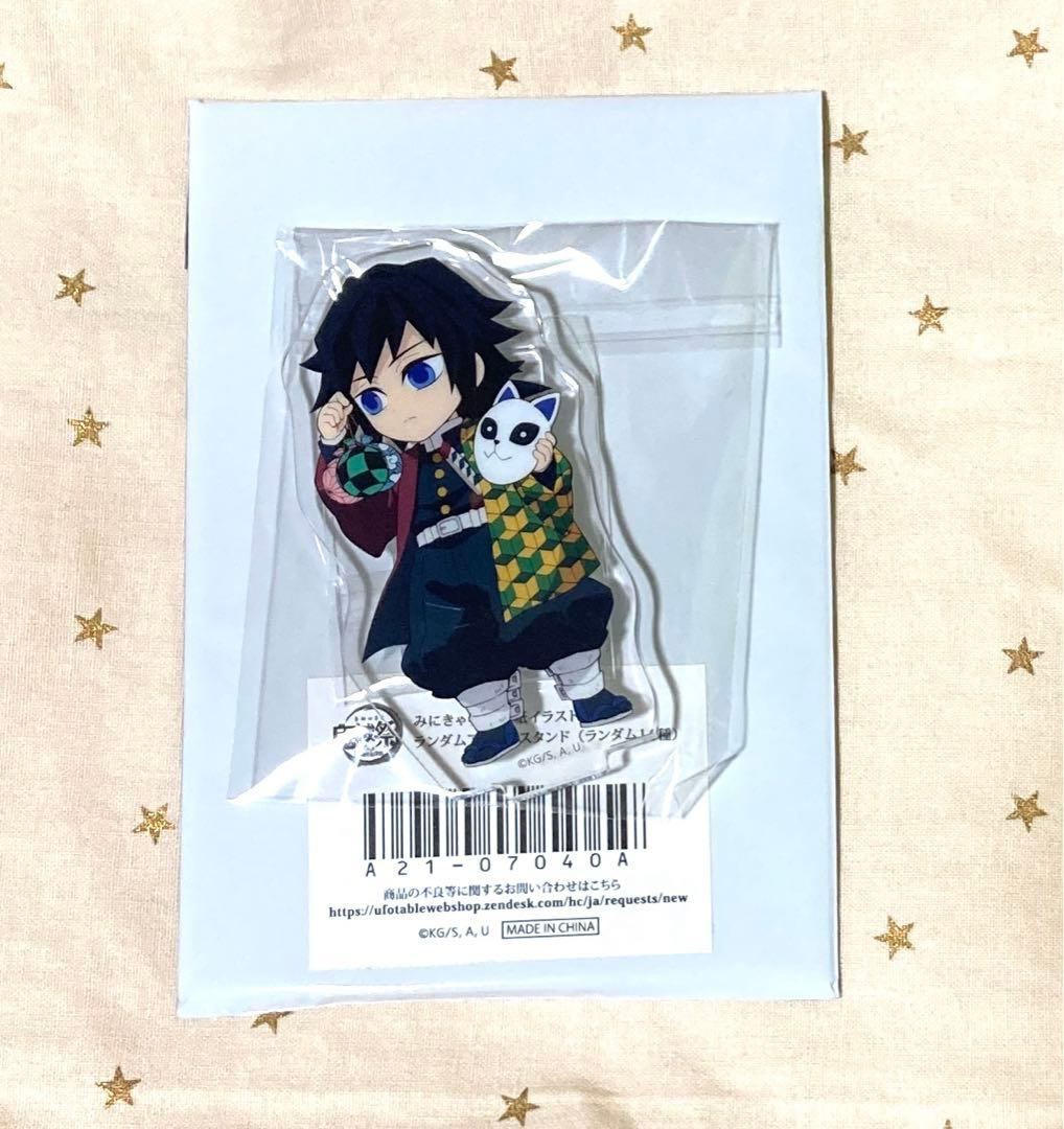 鬼滅の刃 みにきゃら集 アクリルスタンド 冨岡義勇 - メルカリ