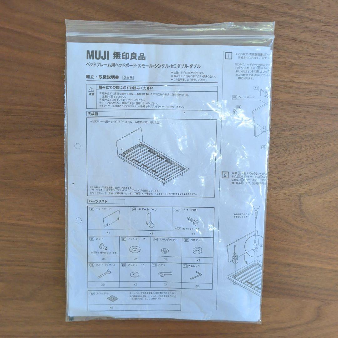 美品　無印良品 へッドボード