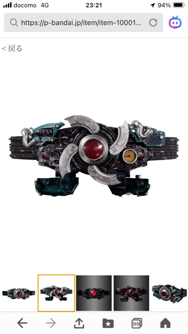 CSM 変身ベルト 世紀王サンドライバー