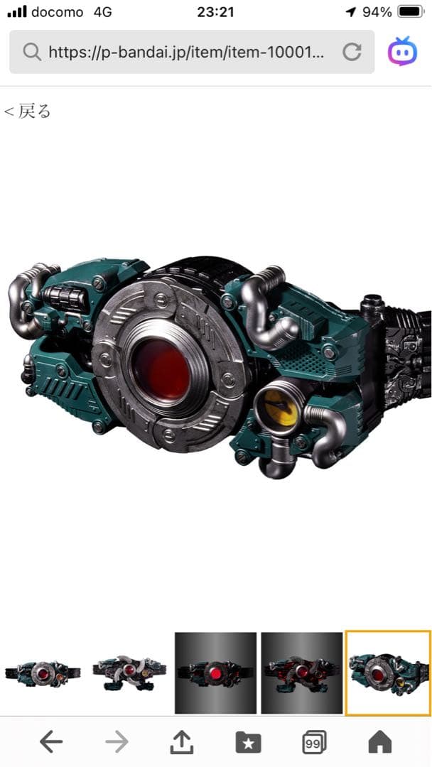 CSM 変身ベルト 世紀王サンドライバー