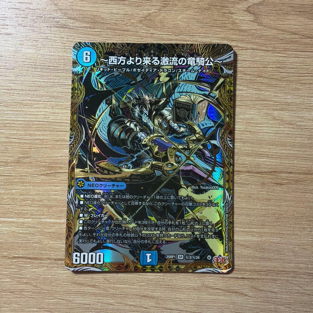 西方より来る激流の竜騎公 ハイドロビスマルク シークレット 一枚