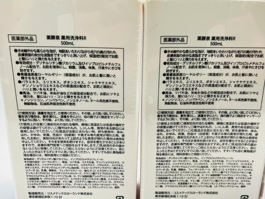 ◆【未開封】薬酵泉 薬用洗浄料3点まとめ 500ml&1000mlボディーソープ