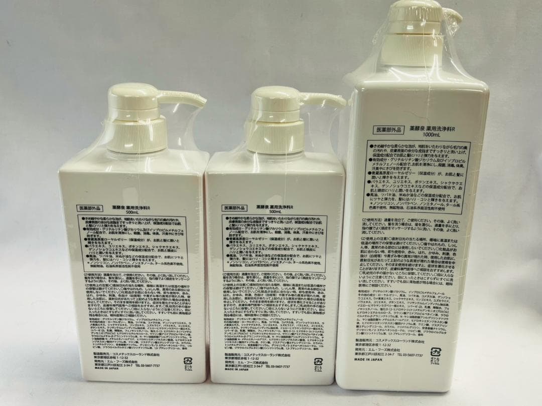 ◆【未開封】薬酵泉 薬用洗浄料3点まとめ 500ml&1000mlボディーソープ