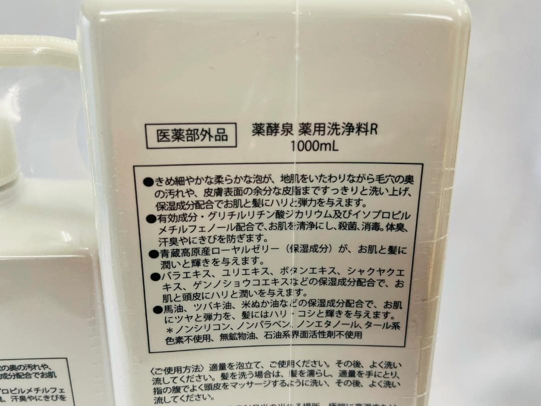 ◆【未開封】薬酵泉 薬用洗浄料3点まとめ 500ml&1000mlボディーソープ