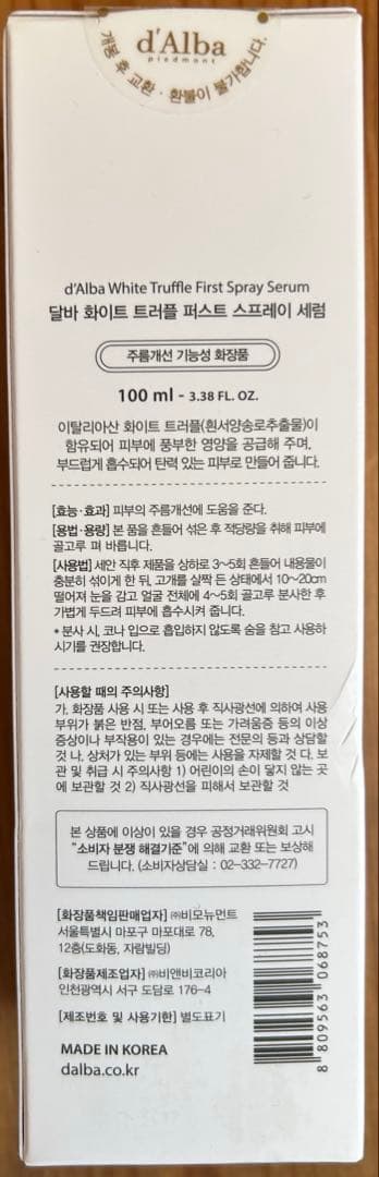 韓国スキンケア6点セット d'Alba CNP REJURAN 他　新品未開封