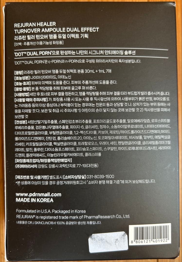 韓国スキンケア6点セット d'Alba CNP REJURAN 他　新品未開封