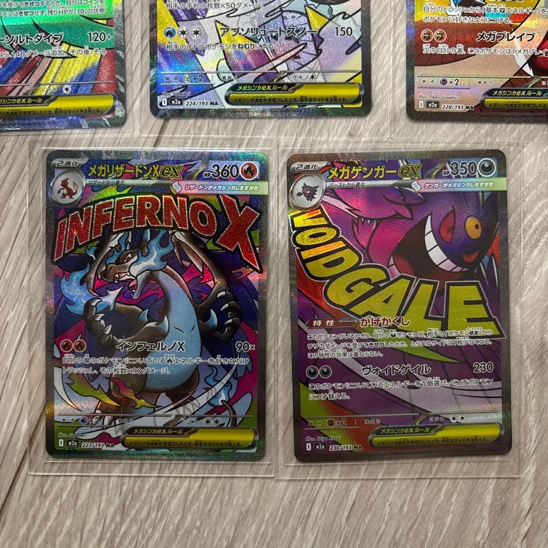 上田孝道メガドリーム　MA8種類