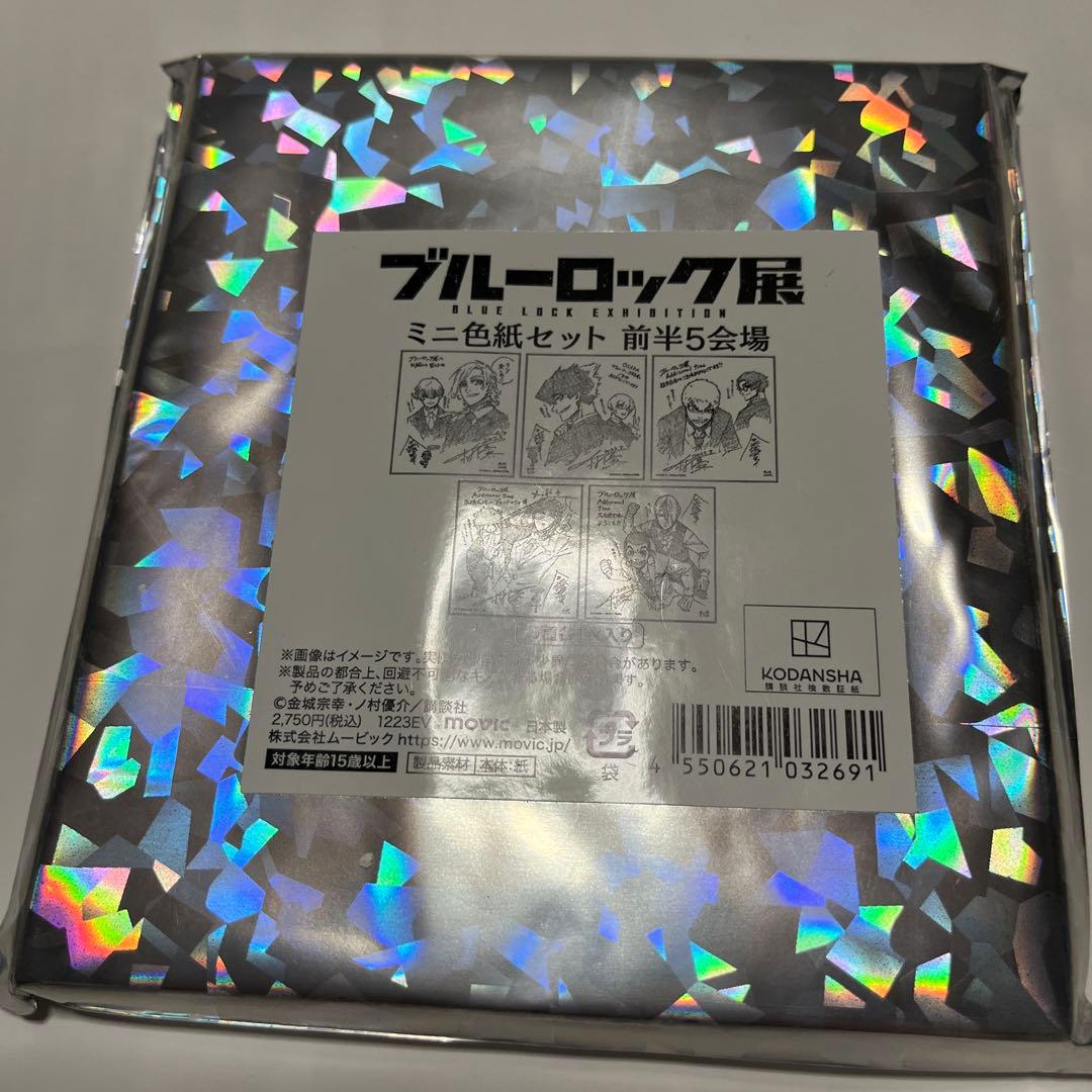 ブルーロック展　ビックタオル　フィギュア　ミニ色紙セット