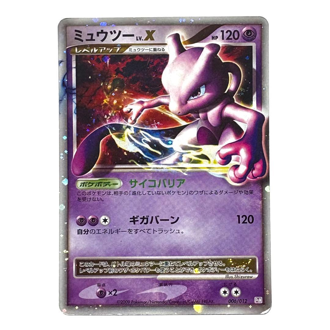 ミュウツー コレクションパック ミュウツーLV.X PtM 006/012 - メルカリ