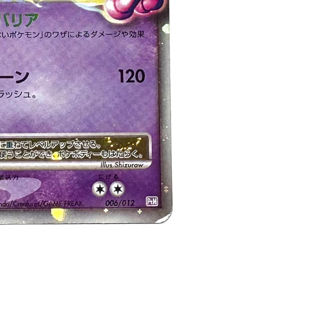 ミュウツー コレクションパック ミュウツーLV.X PtM 006/012 - メルカリ