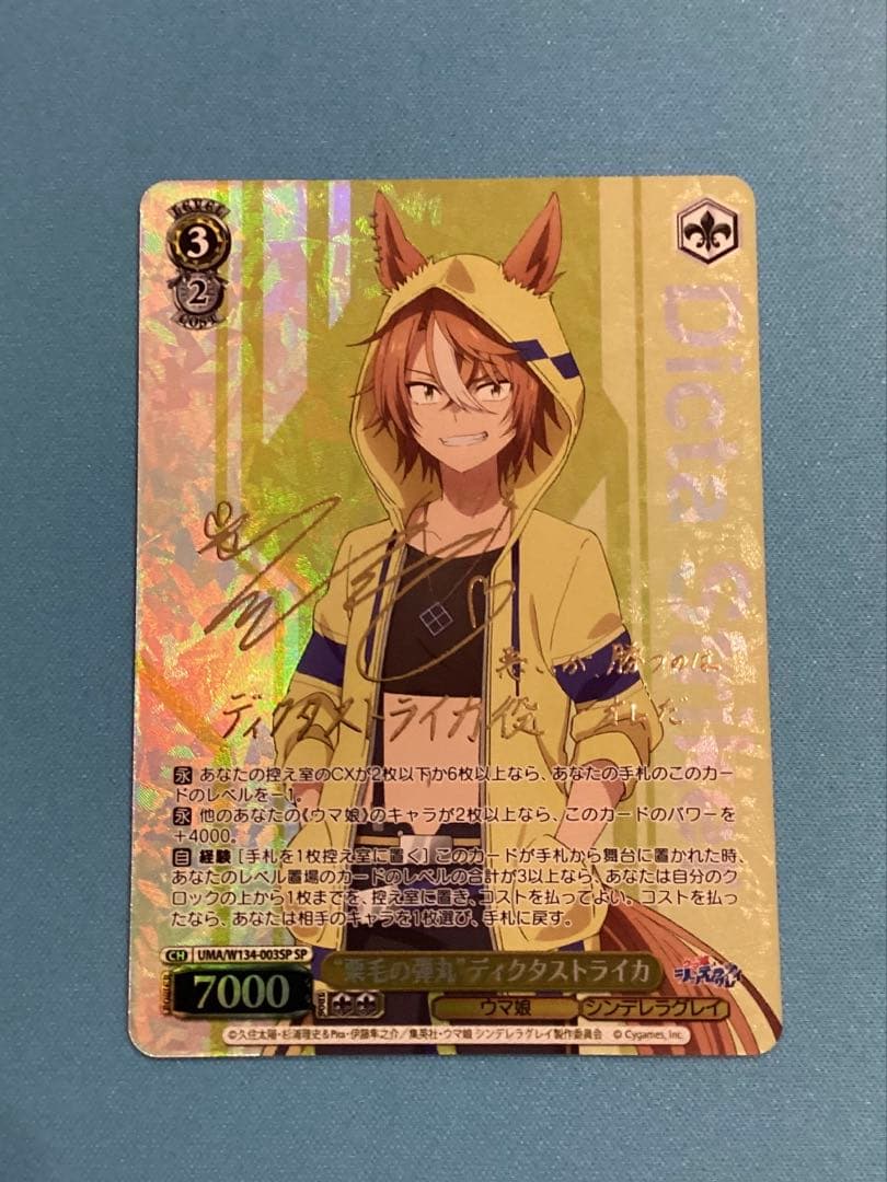 WS “栗毛の弾丸”ディクタストライカ SP サイン - メルカリ