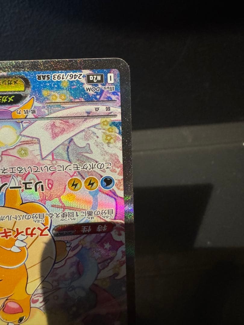 ぽ*！様 メガカイリューex SAR MEGAドリームex ハイクラスパック ポ