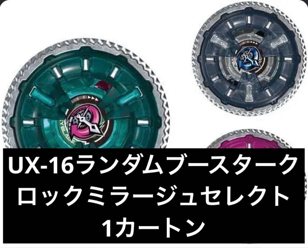 UX-16ランダムブースタークロックミラージュセレクト1カートン
