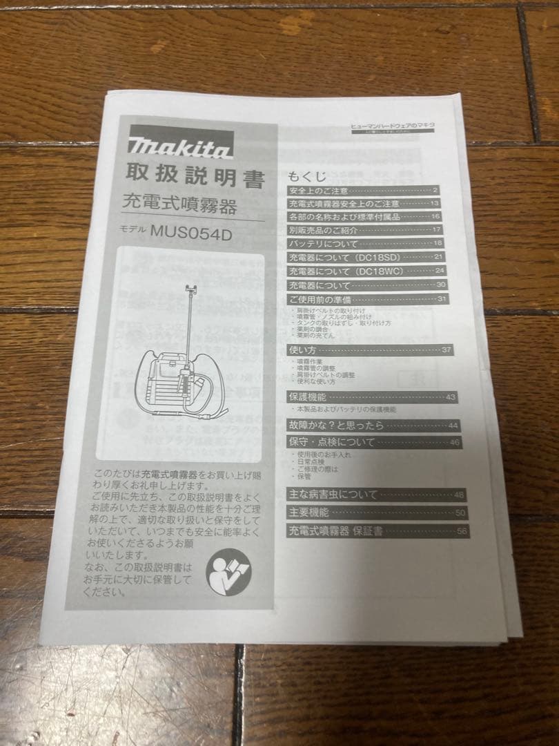 マキタ製　充電式噴霧器 本体のみ　MUS054DZ