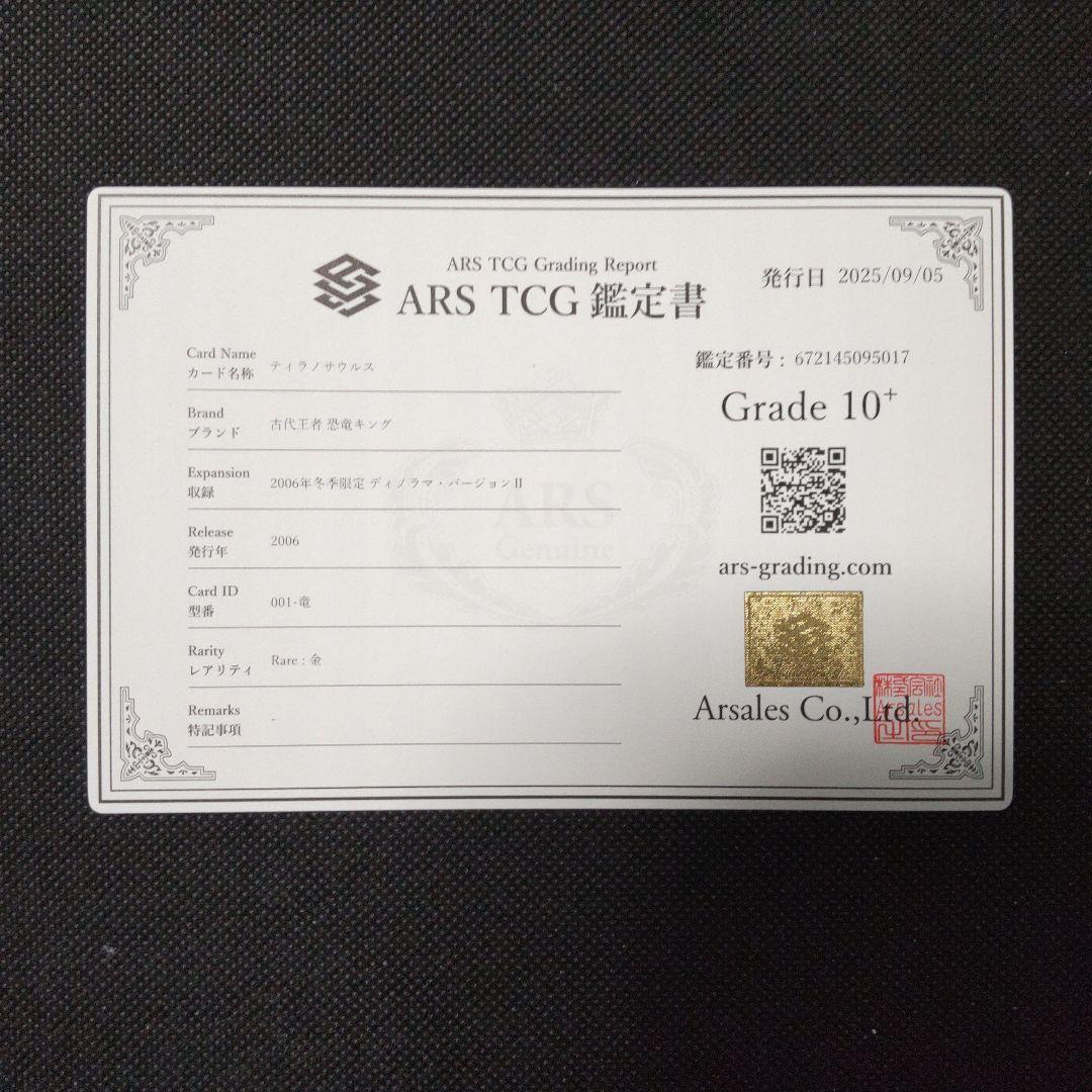 ティラノサウルス 恐竜キング 2006 冬季限定 ARS10＋ PSA10以上-本物の通販