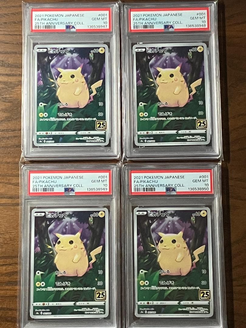 PSA10】ポケモンカード 4連番 25th ピカチュウ - メルカリ
