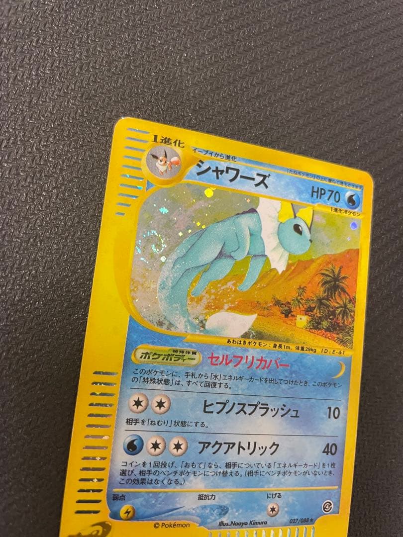 【希少：渦巻きホロ】シャワーズ ★ 拡張パック第4弾 裂けた大地 027/088