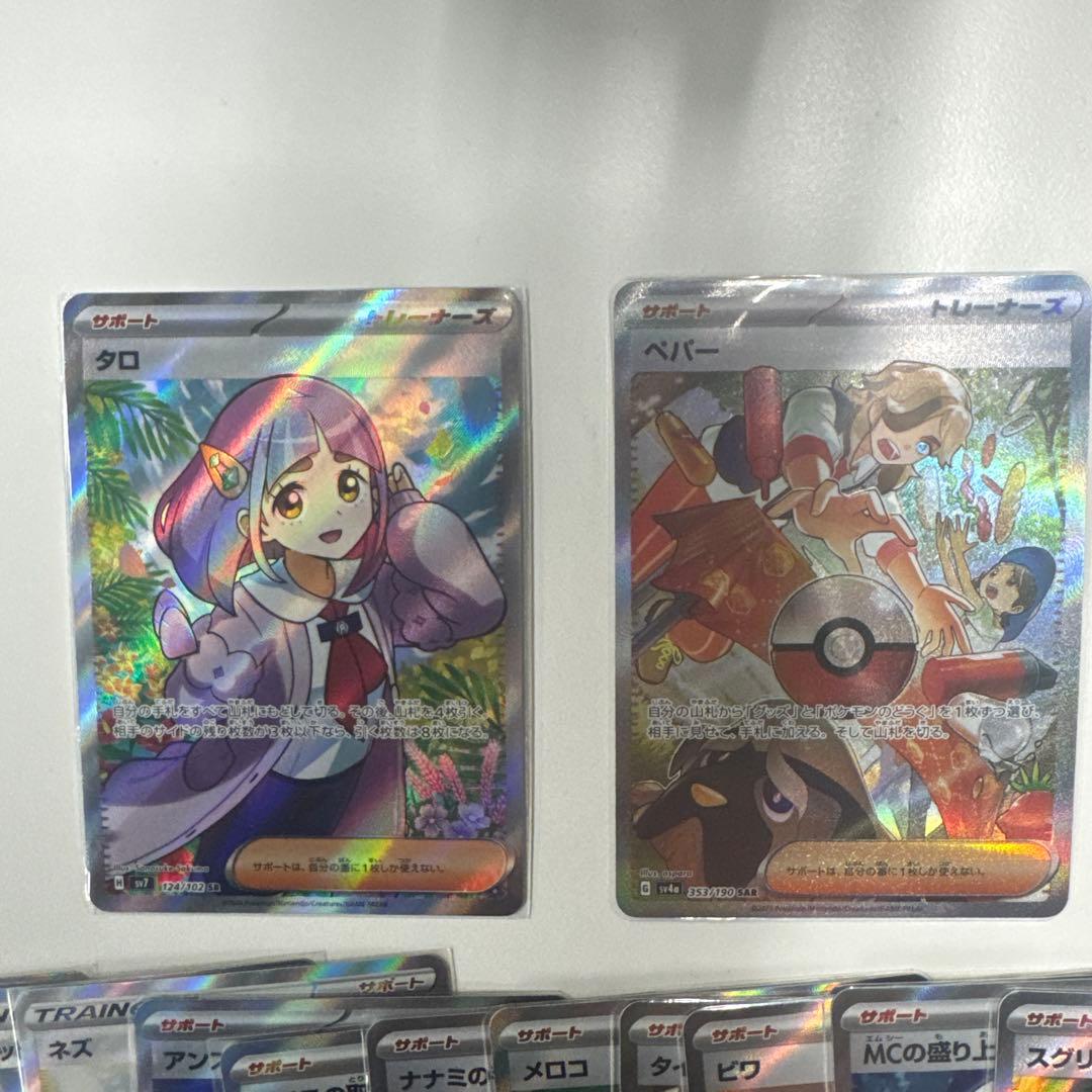 ポケモンカードサポートSR28枚 SAR1枚セット　タロ　ペパー