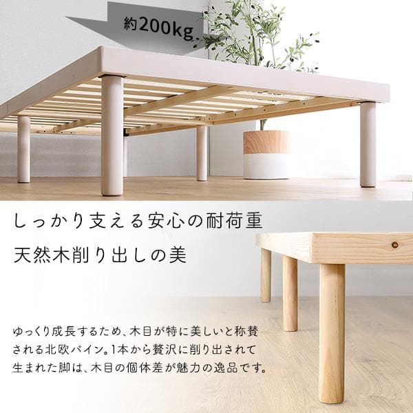 【シングルベッド】パイン材高さ2段階調整脚付きすのこベッド(シングル)ナチュラル