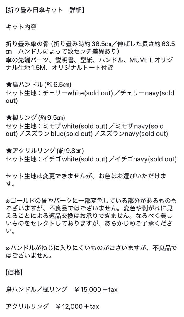 GALLERY MUVEIL 折り畳み日傘キット ミモザ ホワイト