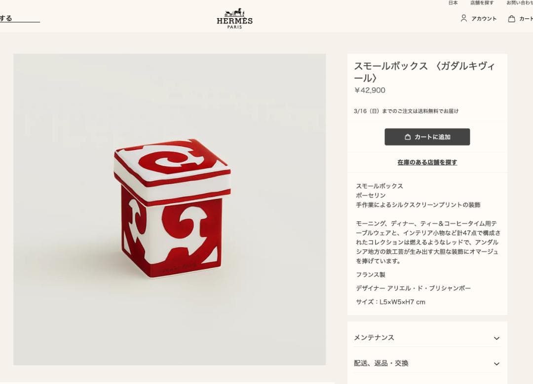 HERMES \"ガダルキヴィール\" スモールボックス シュガー 小物入れ 食器