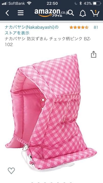 SALE☆防災頭巾カバー