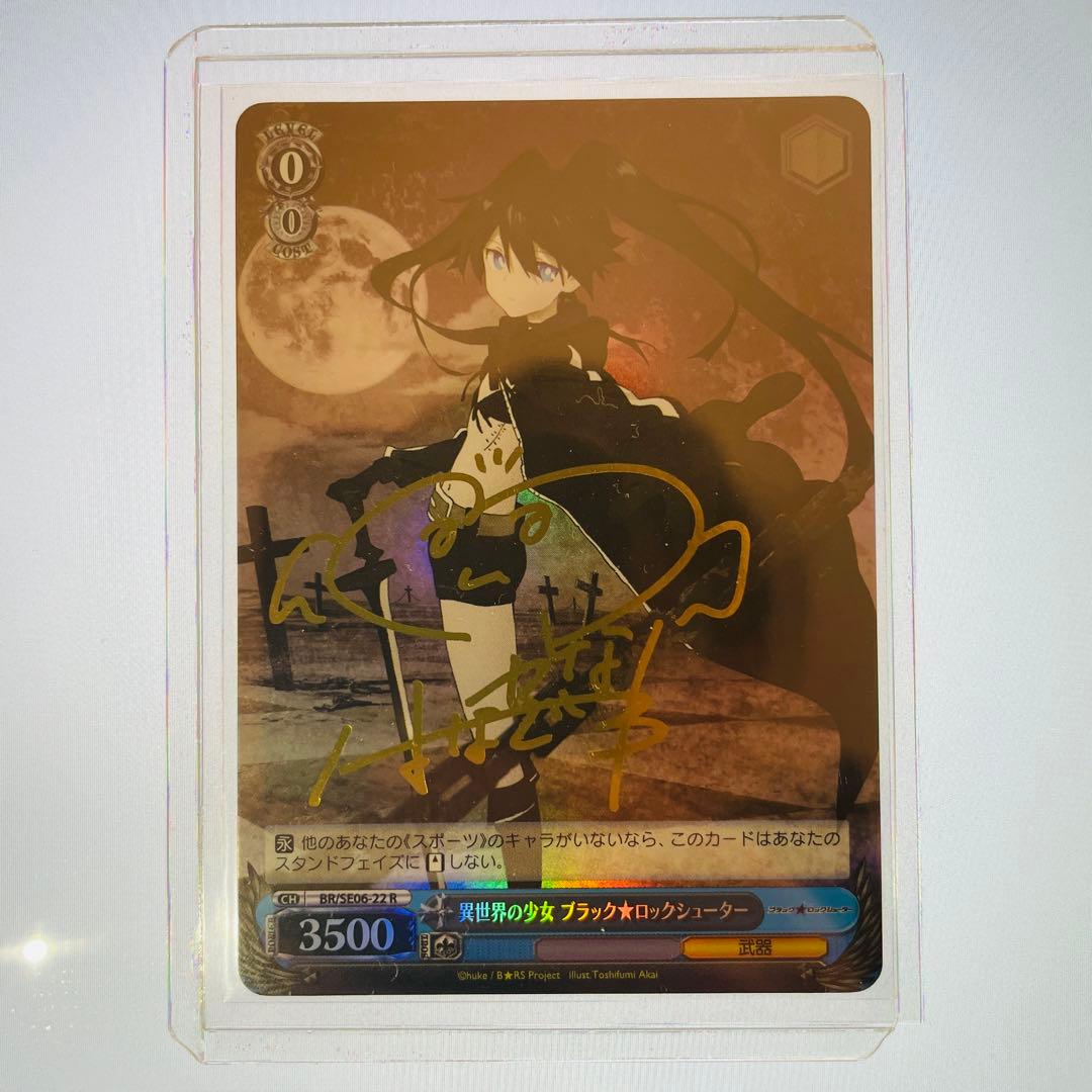 異世界の少女ブラック☆ロックシューターsp psa10