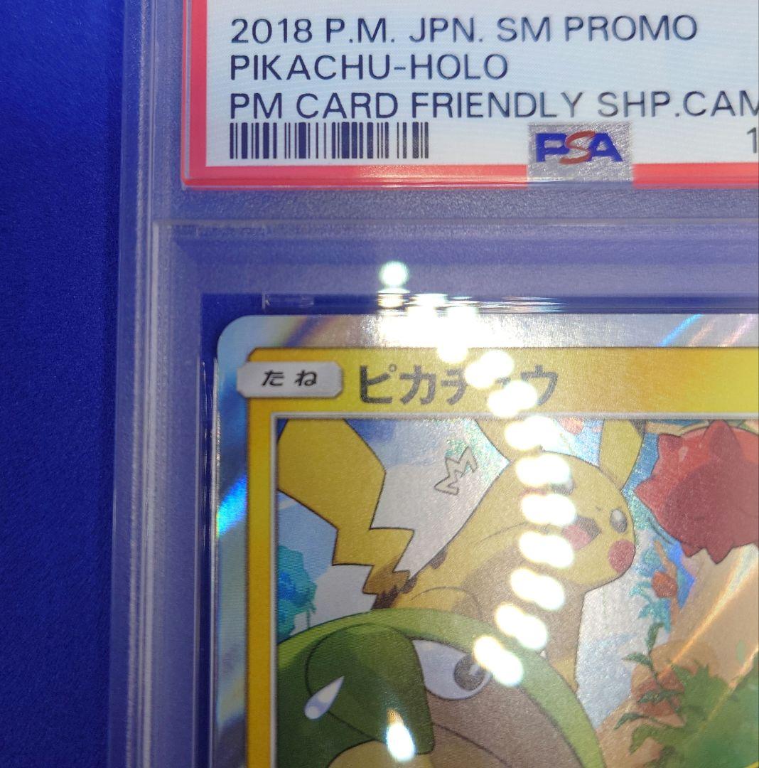 ピカチュウ：フレンドリィショップキャンペーン PROMO SM-Pプロモ