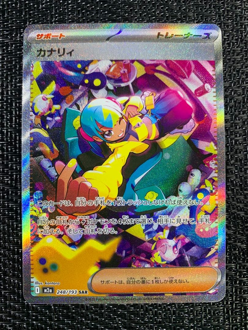 メガドリームex カナリィ SAR 248/193 - メルカリ