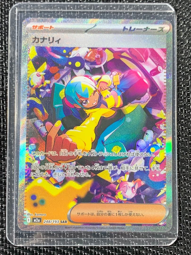 メガドリームex カナリィ SAR 248/193 - メルカリ