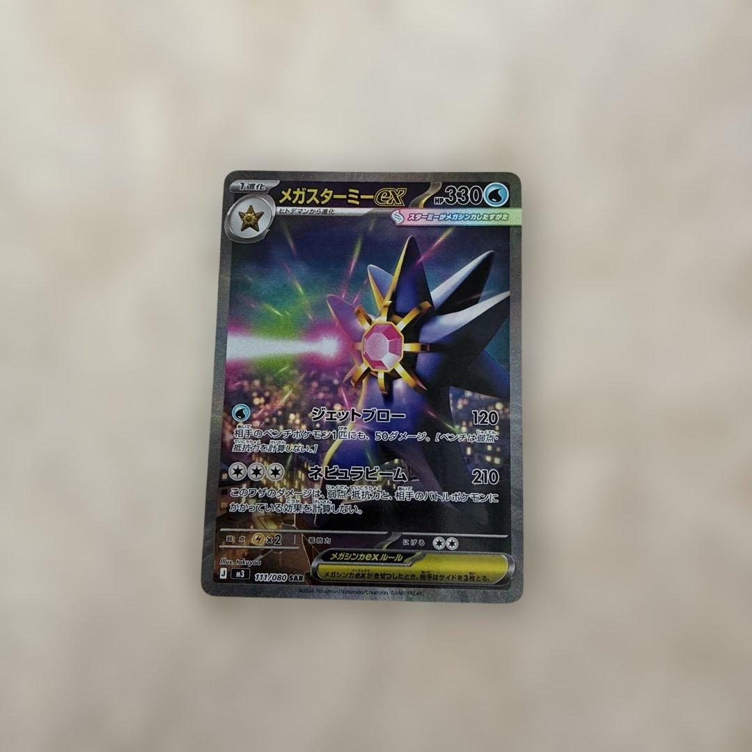 美品】ポケカ ムニキスゼロ メガスターミーex SAR - メルカリ