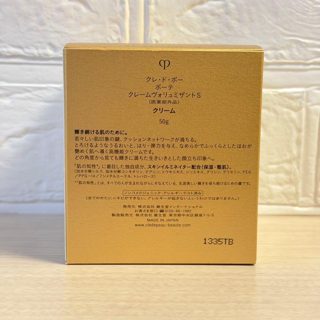 ☆新品☆クレームヴォリュミザントＳ☆サンプル付き