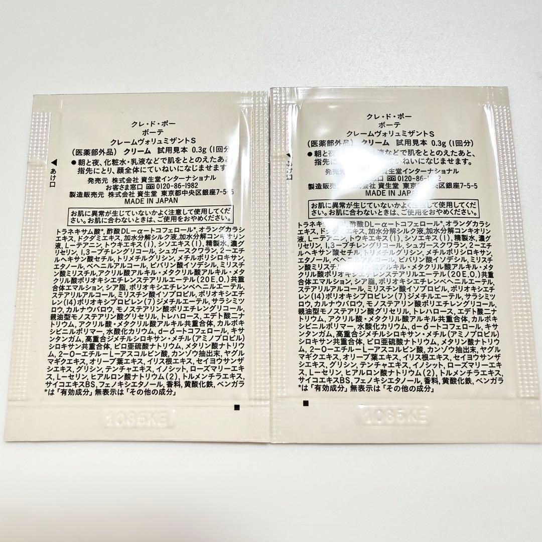 ☆新品☆クレームヴォリュミザントＳ☆サンプル付き