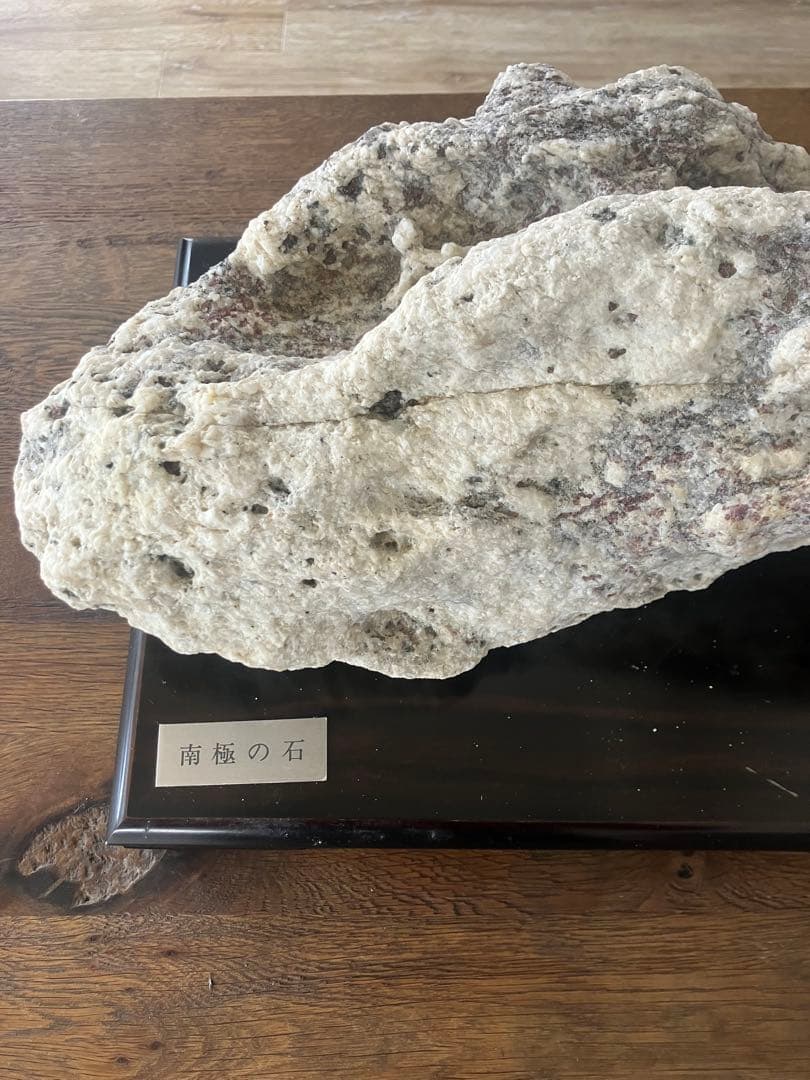 南極の石 コレクション　希少品　インテリア