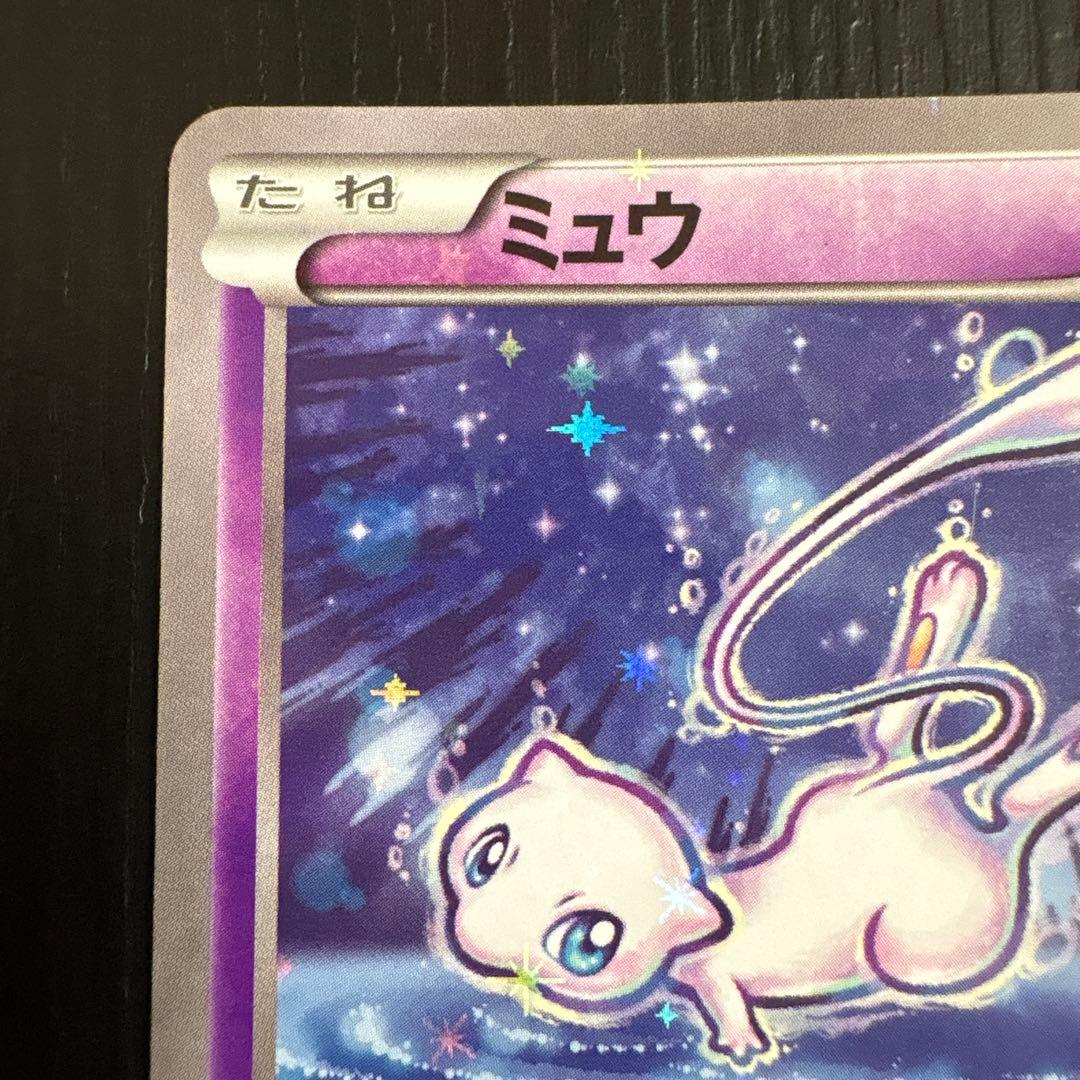 ミュウ CP5 幻·伝説ドリームキラコレクション 016/036 - メルカリ