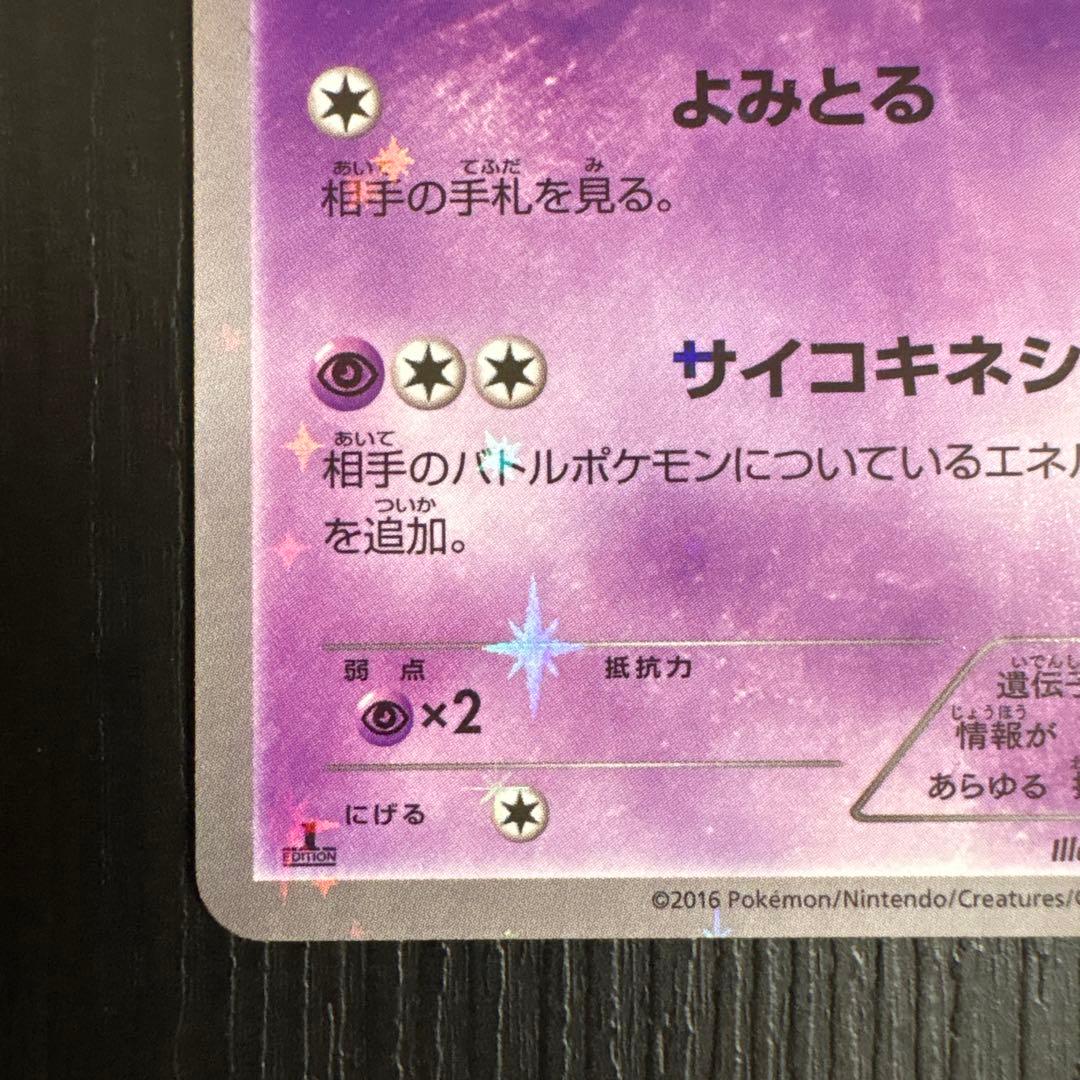 ミュウ CP5 幻·伝説ドリームキラコレクション 016/036 - メルカリ