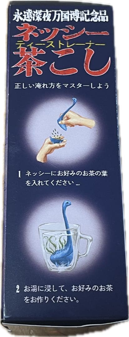 ずとまよ 永遠深夜万国博 未確認生物 ネッシー 茶こし ティー