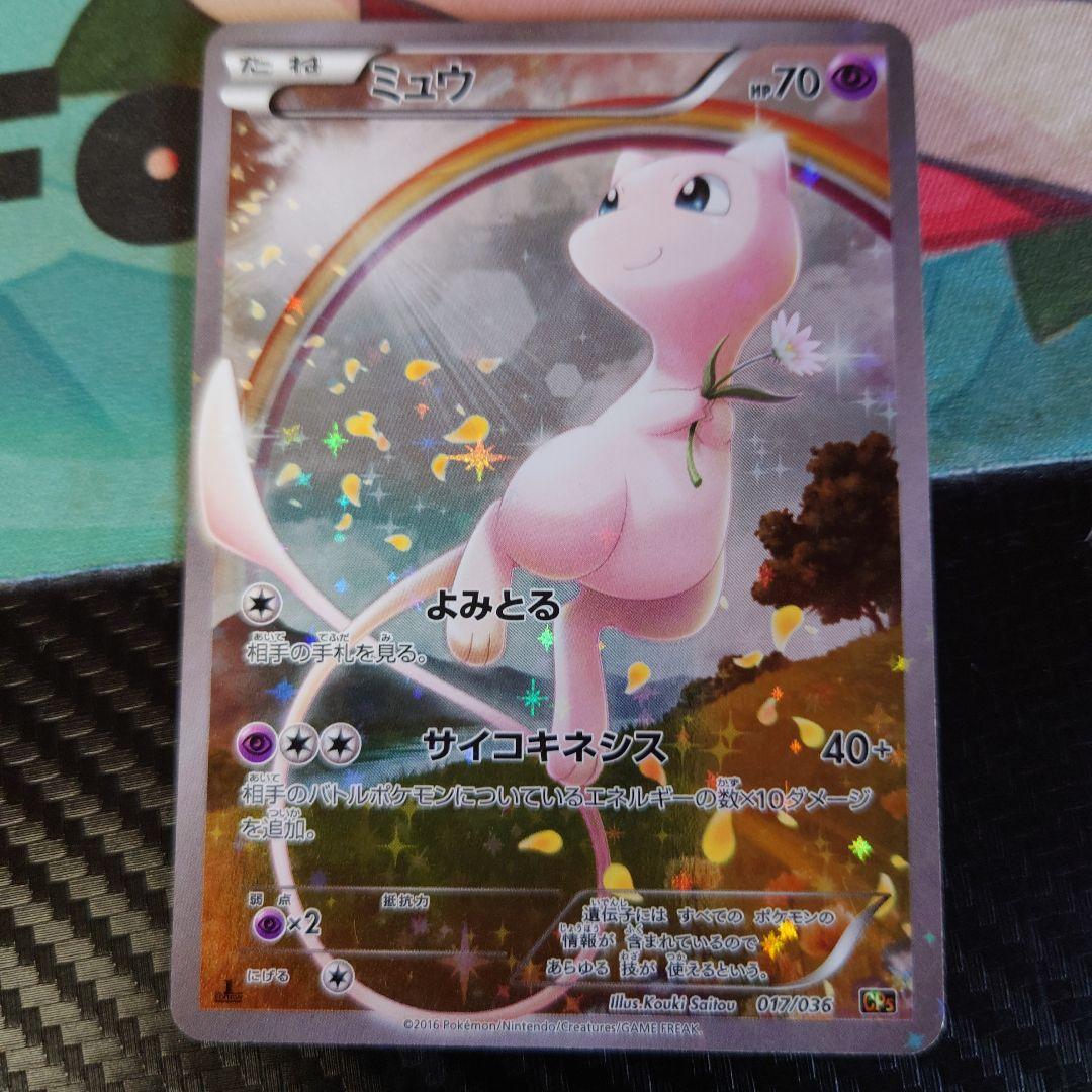 ミュウ cp5 フルアート 伝説のキラコレクション - メルカリ