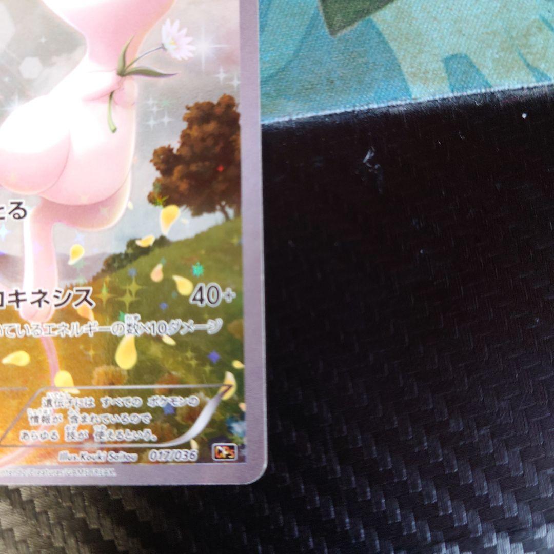 ミュウ cp5 フルアート 伝説のキラコレクション - メルカリ