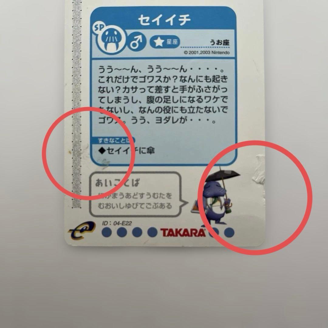 どうぶつの森＋ eカード セイイチ PR 限定プロモ どう森 レア - メルカリ