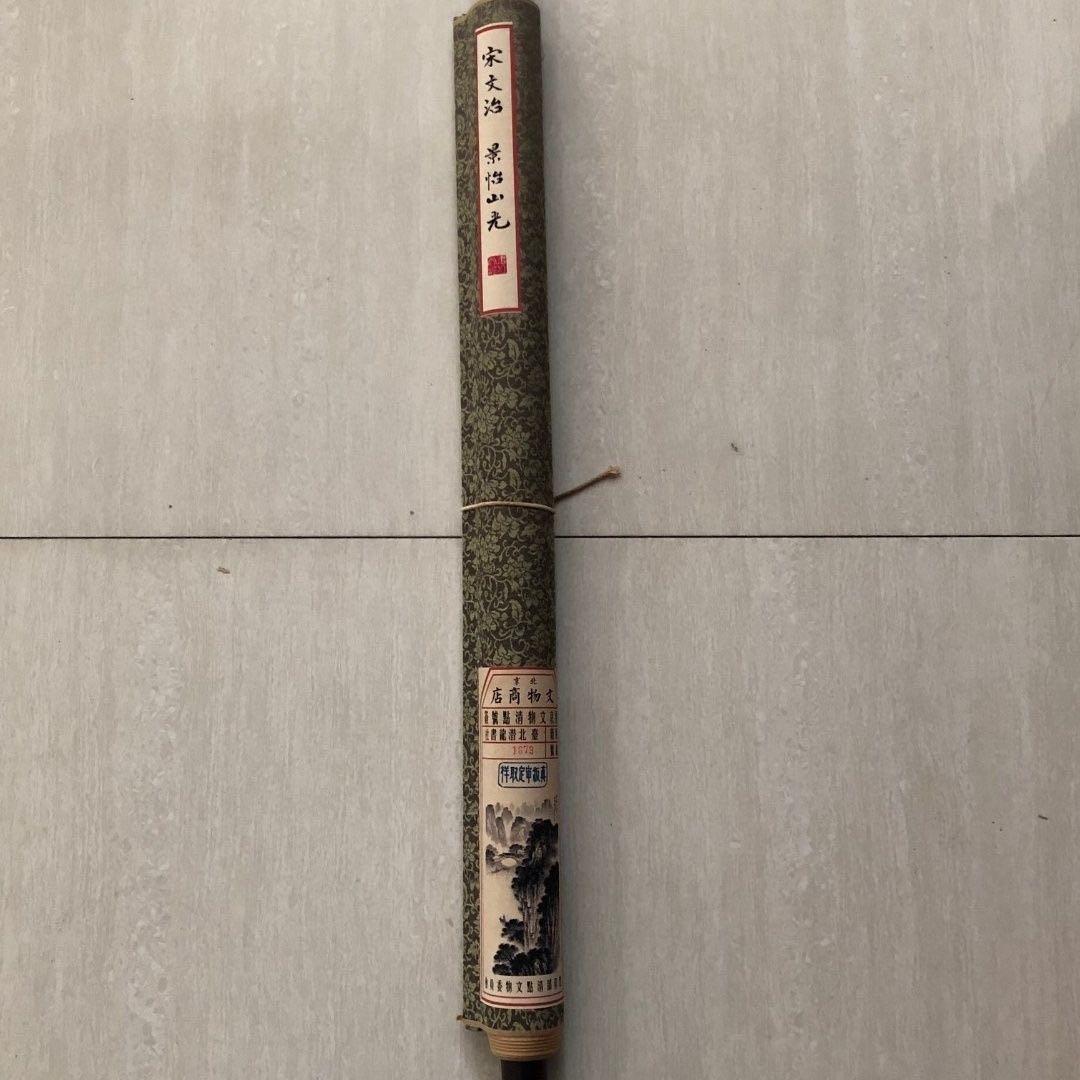 中国山水画 掛け軸 宋文治《京怡山光》三尺 中堂 掛け軸／水墨画／実物撮影