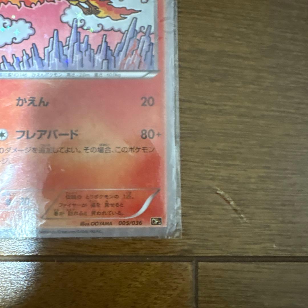 ファイヤー CP5 幻·伝説ドリームキラコレクション 005/036 - メルカリ