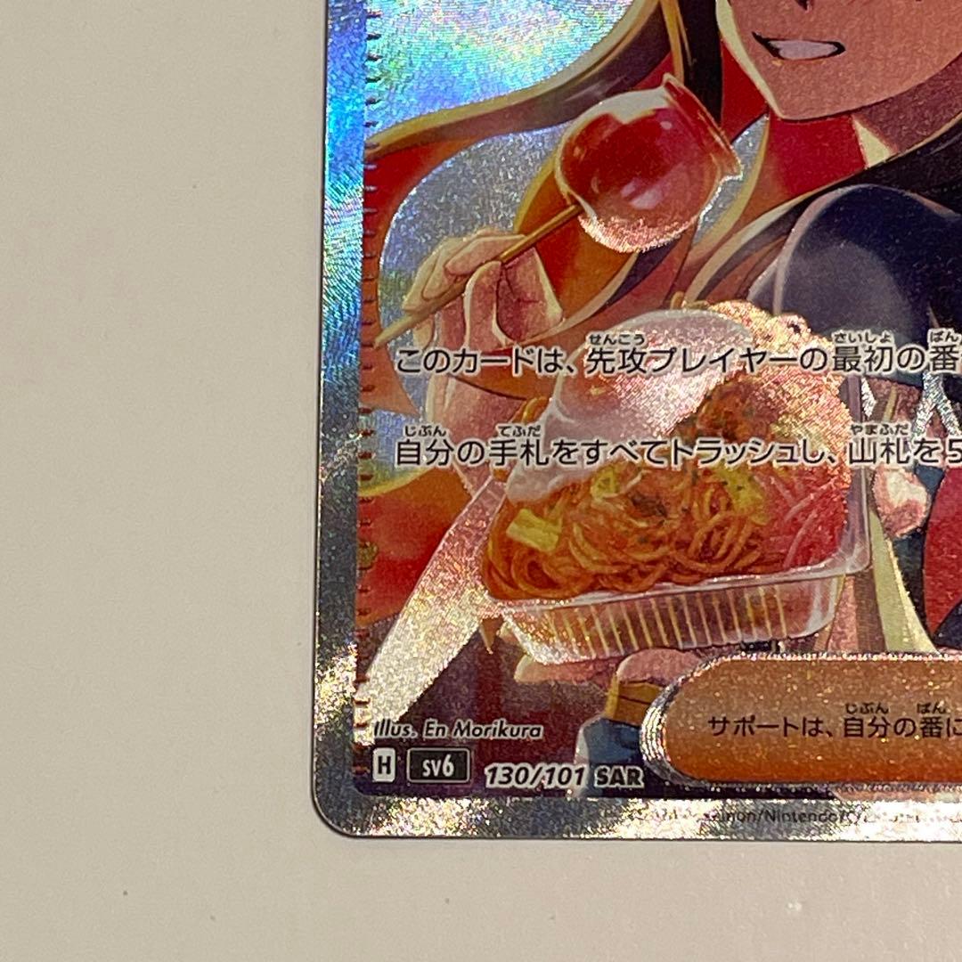 ☆ゼイユ SAR SV6 変幻の仮面 130/101☆