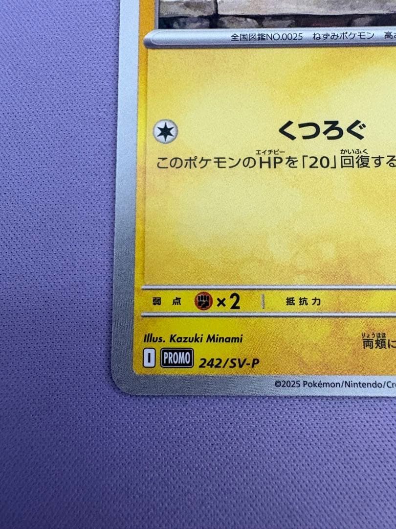 ピカチュウ：イラストレーションコンテスト 2024 PROMO SV-Pプロモ