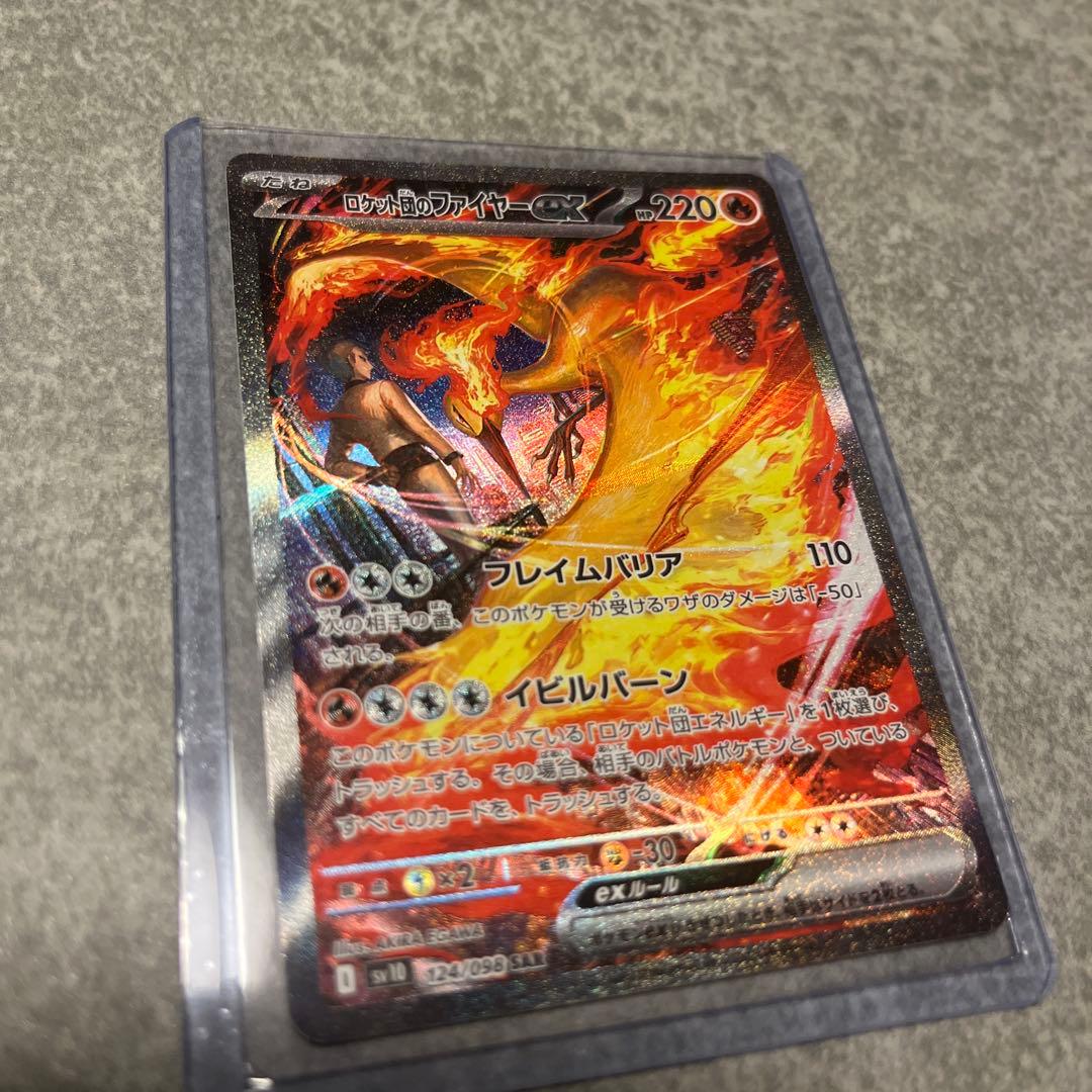 ロケット団のファイヤーex SAR SV10 ロケット団の栄光 124/098 - メルカリ