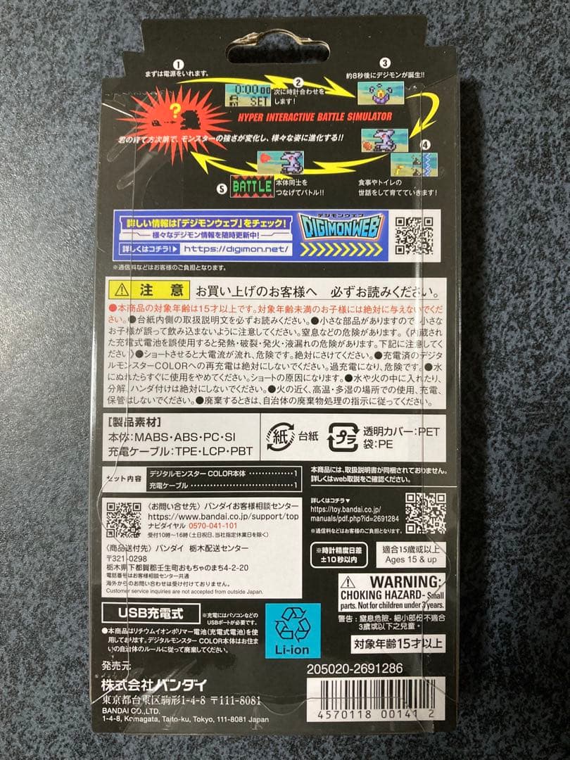 デジタルモンスター color ver.1/3/4/5