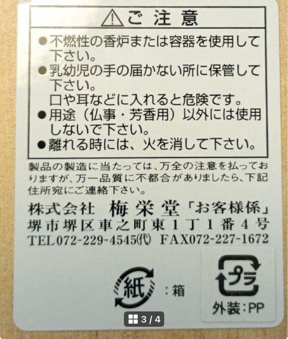 伽羅　梅栄堂　伽羅古香　2本のみ　最高級ベトナム産伽羅