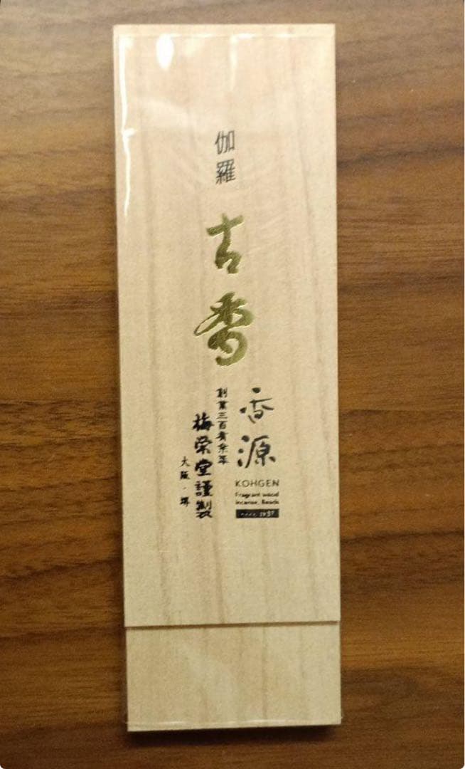 伽羅　梅栄堂　伽羅古香　2本のみ　最高級ベトナム産伽羅