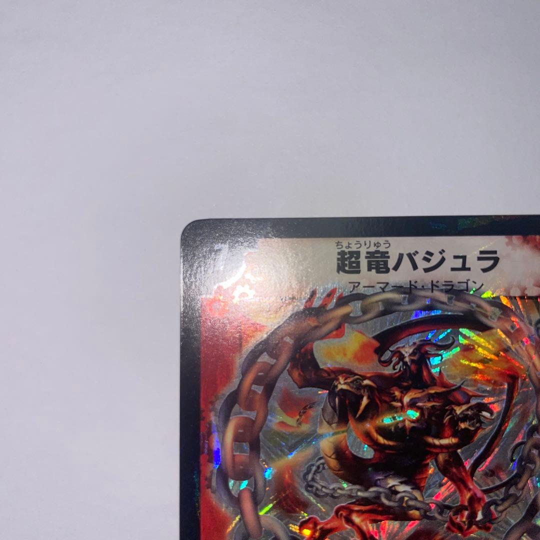 ワンオーナー 美品 超竜バジュラ 初期 a224 - メルカリ