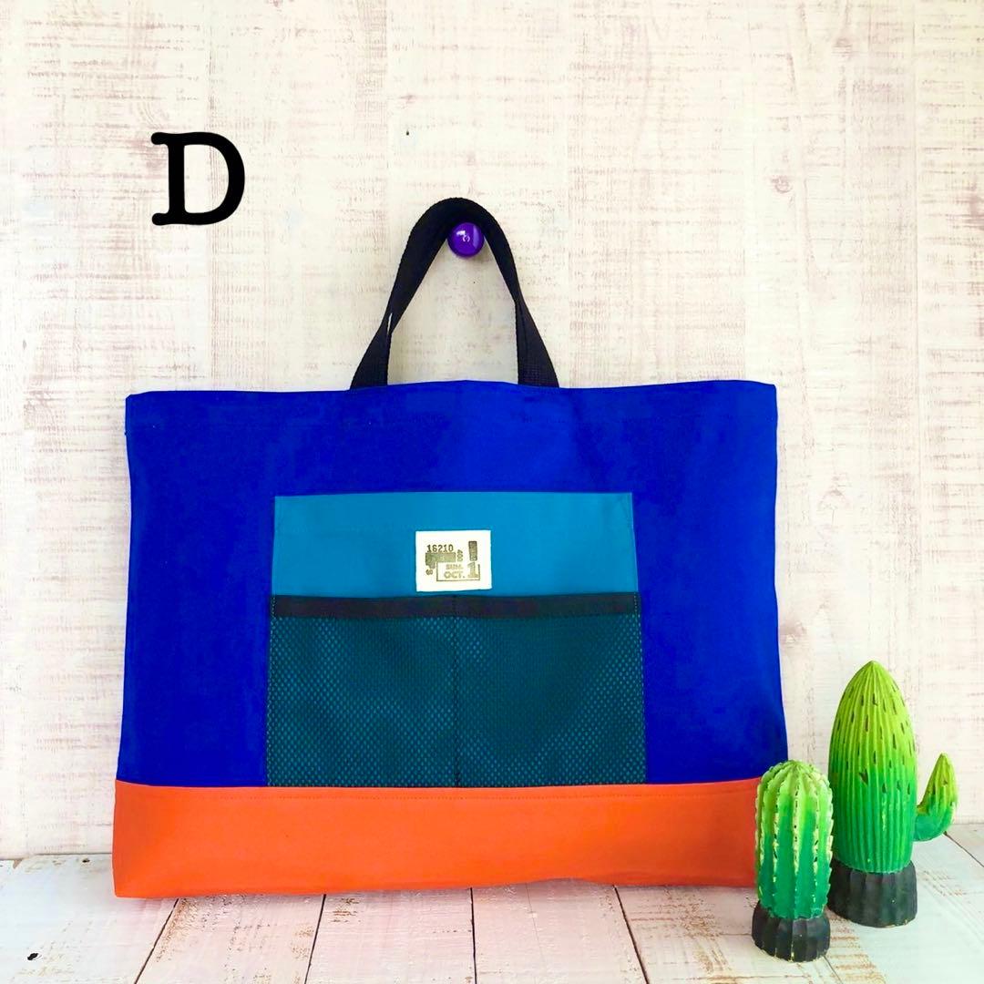 選べるカラーアウトドア風デザイン☆レッスンバッグ/トリコロール